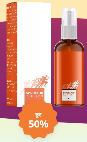 Spasmalir oil Nepal opinions price