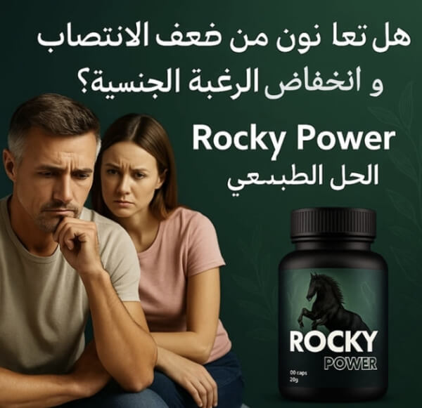What Is Rocky Power and How Does It Work What Is Rocky Power and How Does It Work